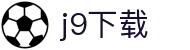 j9下载|九游网址 - (中国)临沂j9下载咨询有限公司欢迎您
